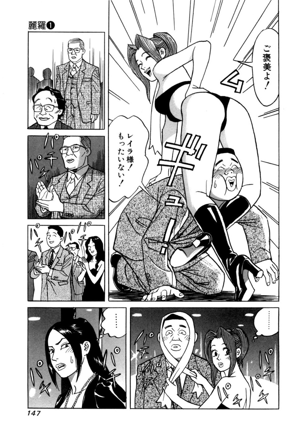 [Noboru Miyama] Reira 1 - Page 150