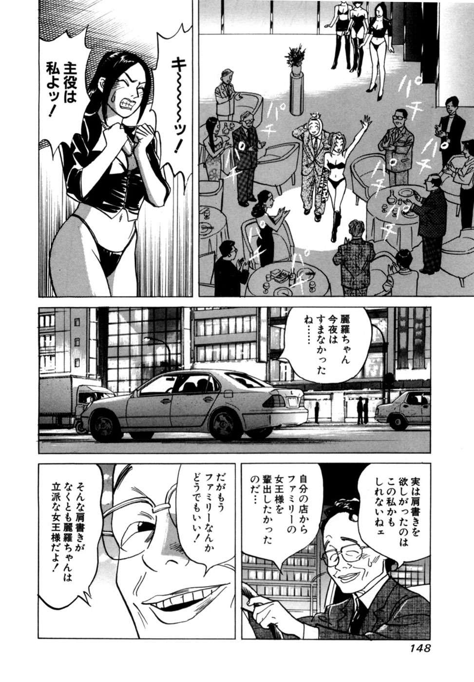 [Noboru Miyama] Reira 1 - Page 151