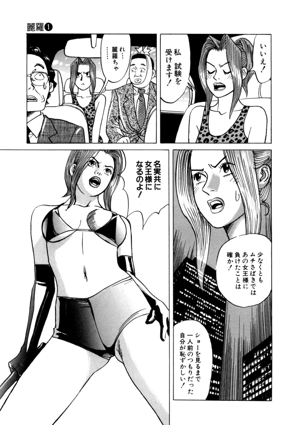 [Noboru Miyama] Reira 1 - Page 152