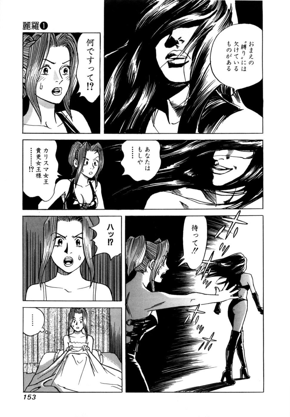 [Noboru Miyama] Reira 1 - Page 156