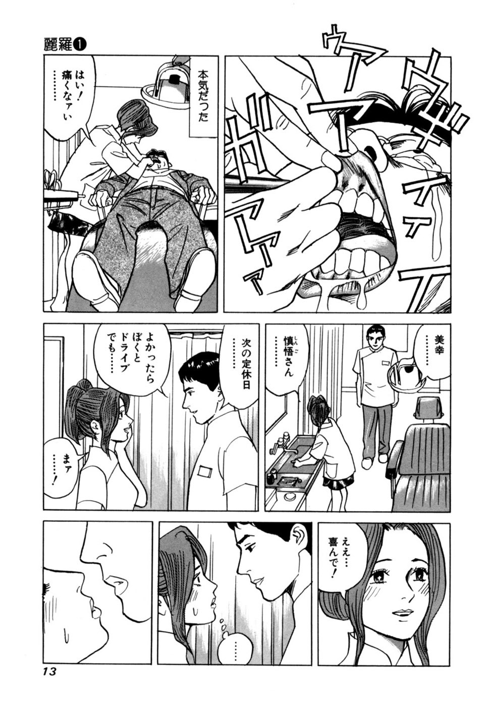 [Noboru Miyama] Reira 1 - Page 16