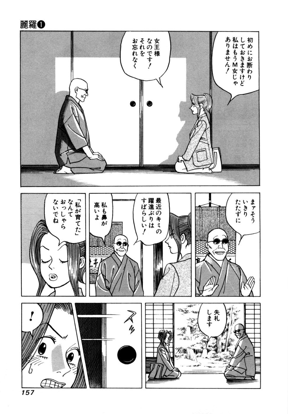 [Noboru Miyama] Reira 1 - Page 160
