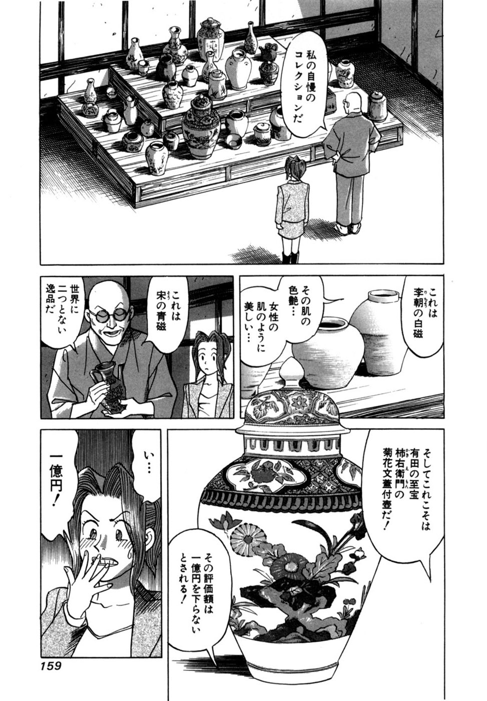 [Noboru Miyama] Reira 1 - Page 162