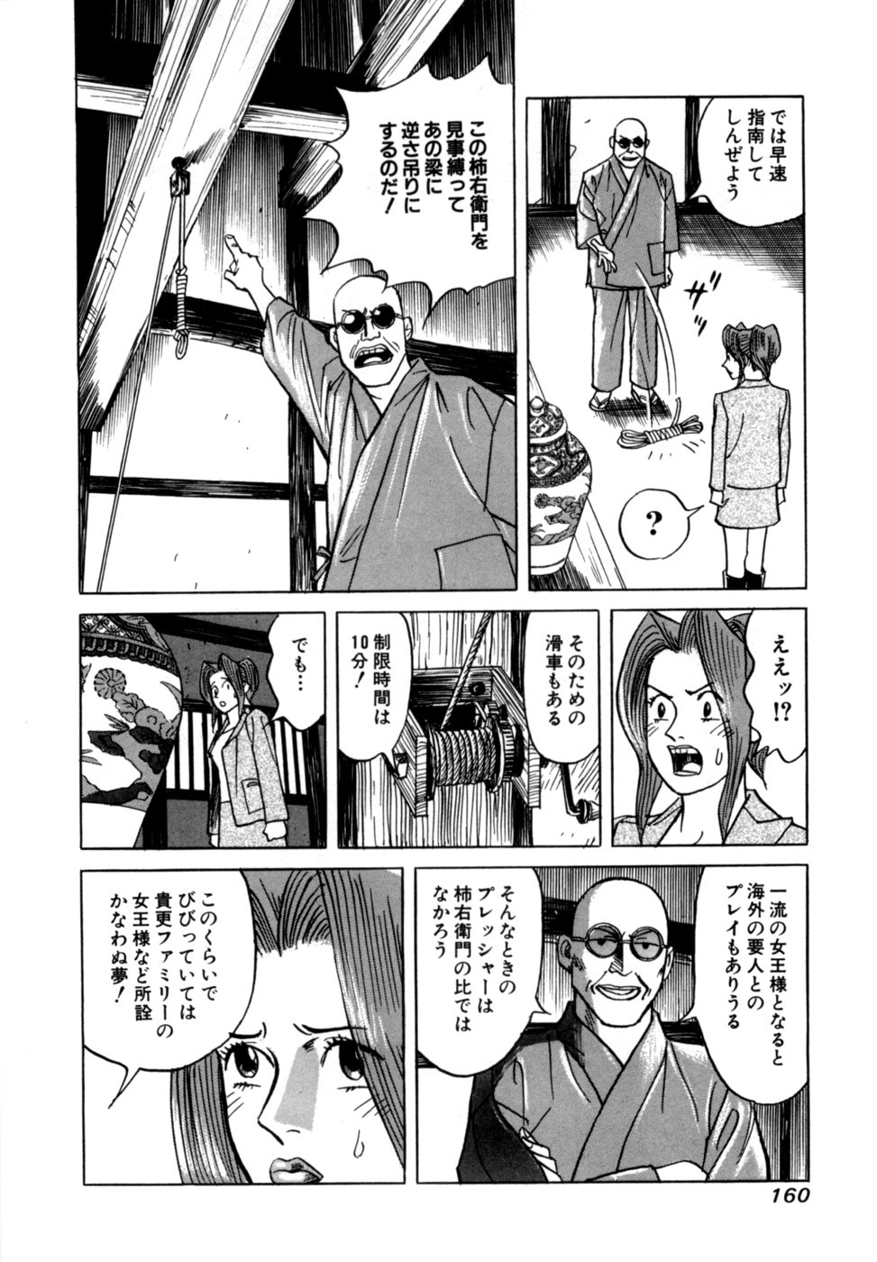[Noboru Miyama] Reira 1 - Page 163