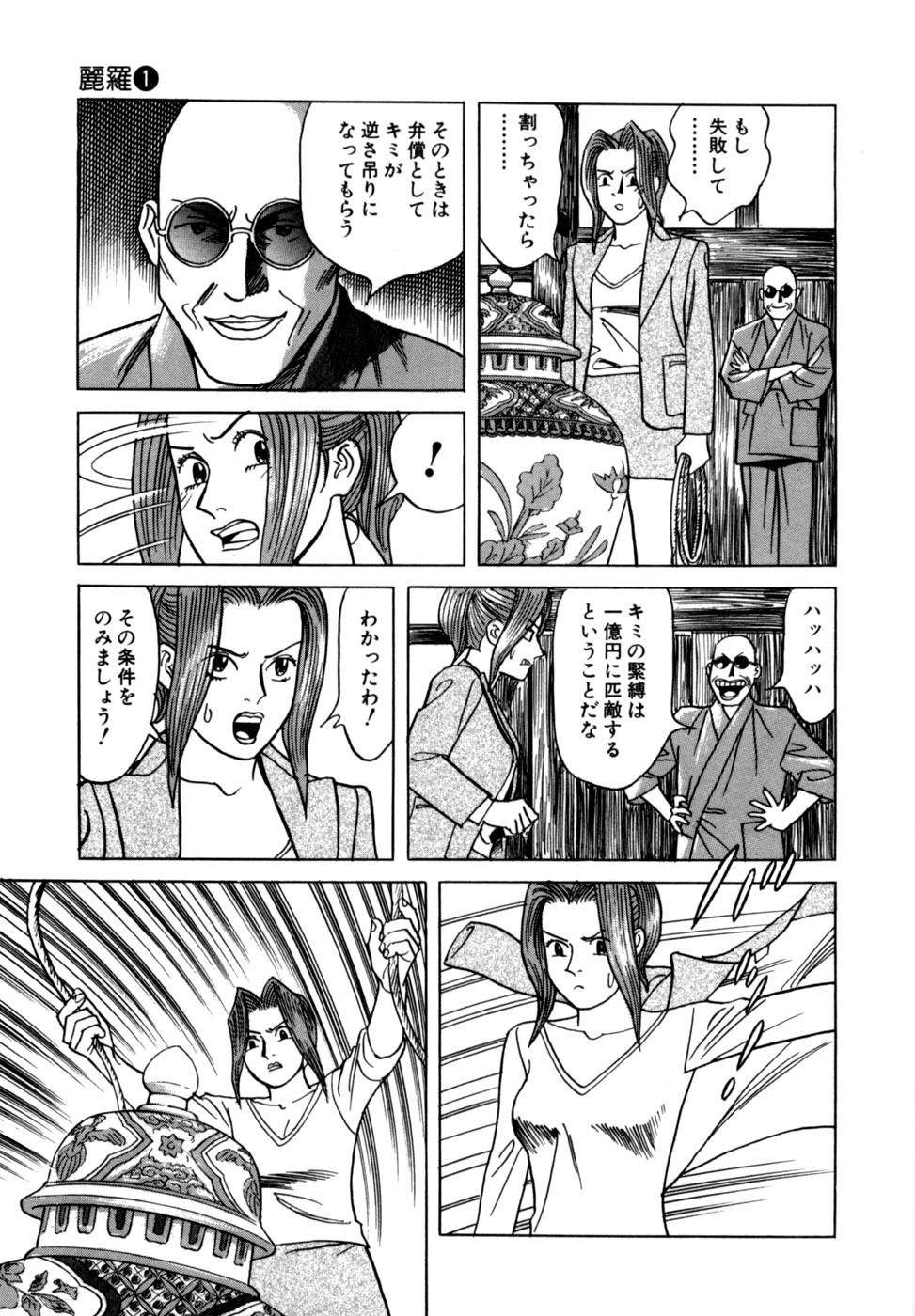 [Noboru Miyama] Reira 1 - Page 164