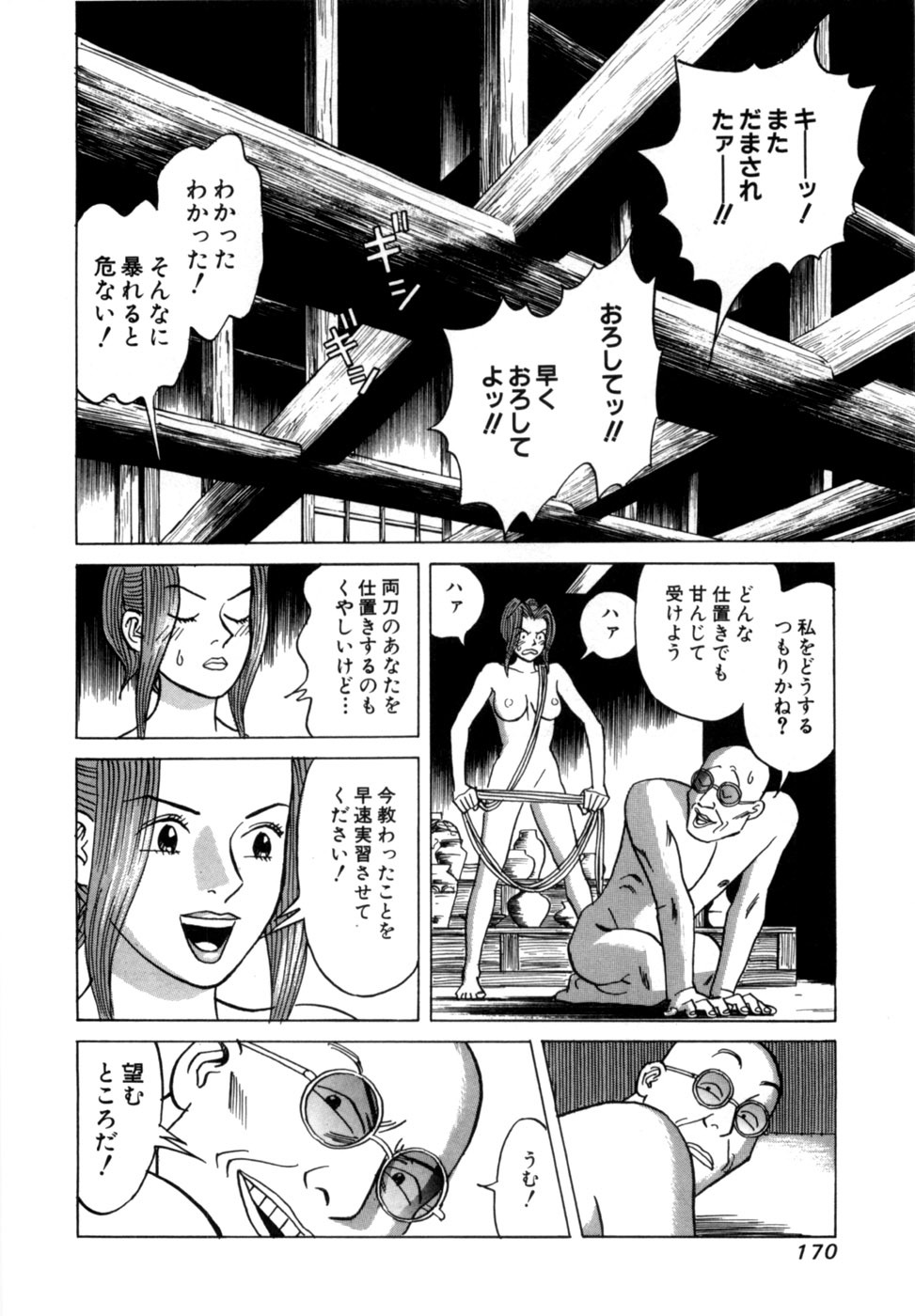 [Noboru Miyama] Reira 1 - Page 173