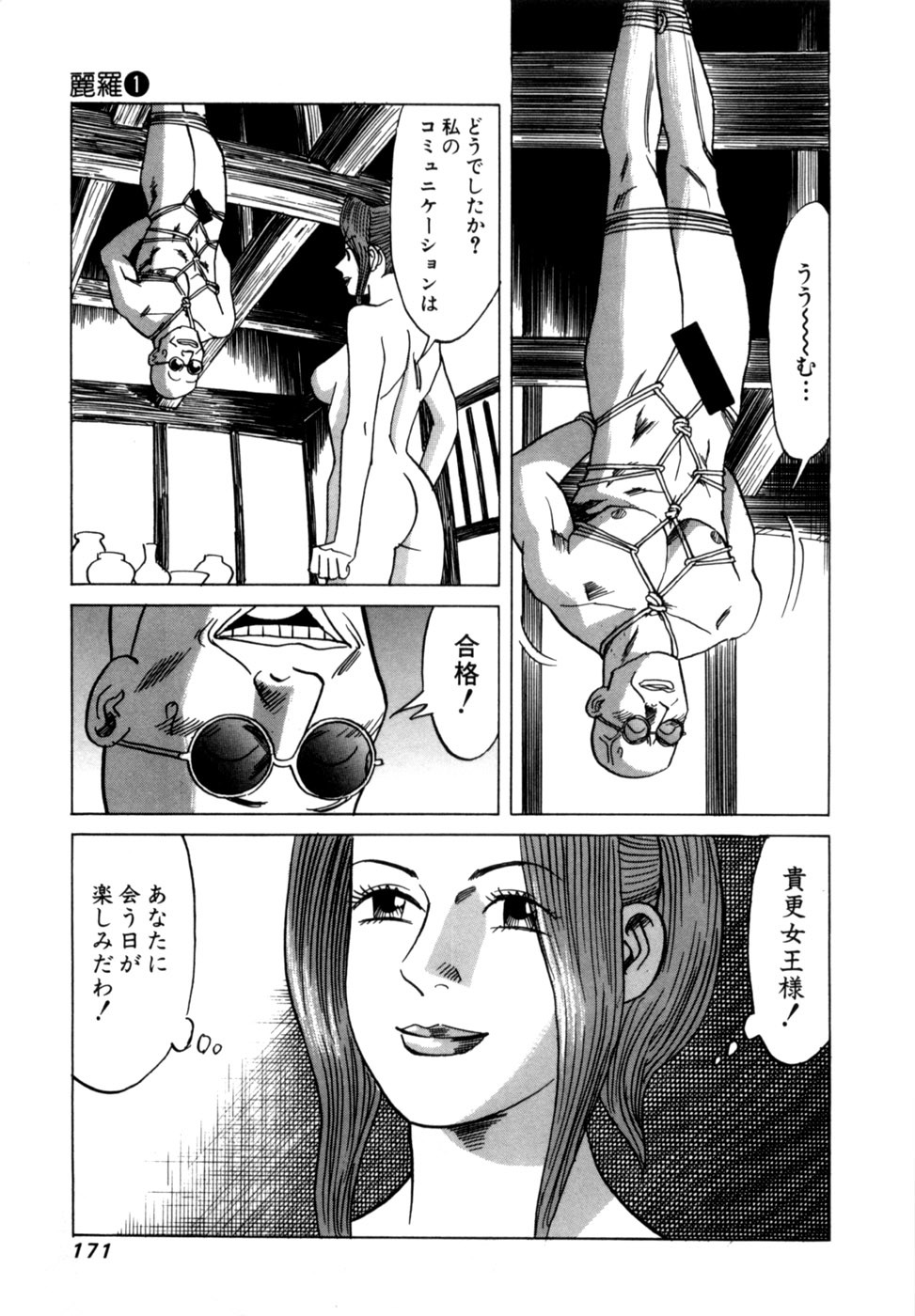 [Noboru Miyama] Reira 1 - Page 174
