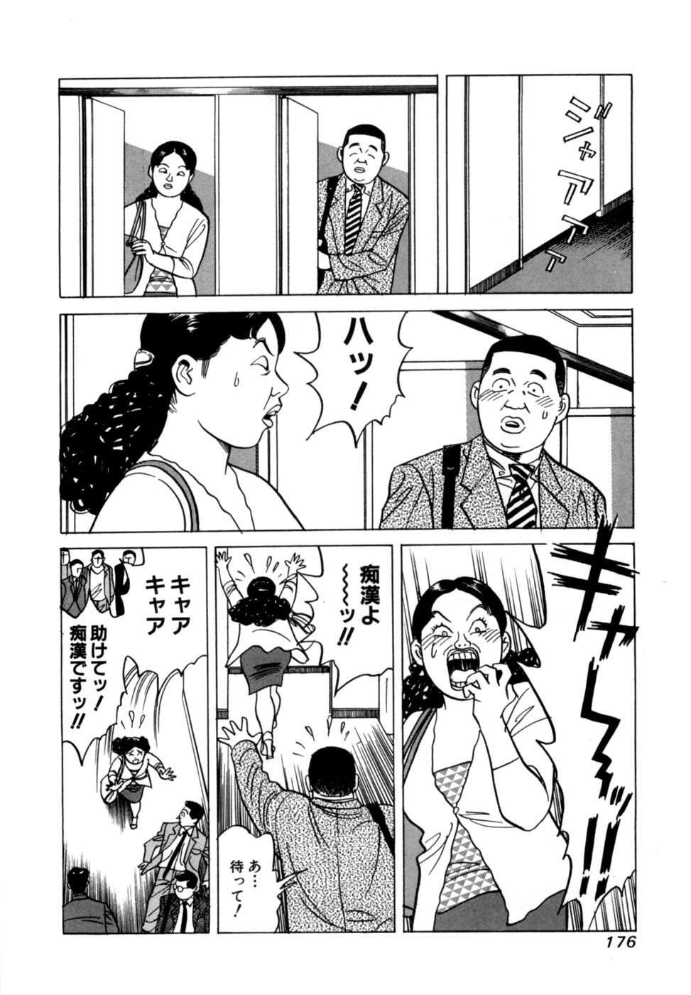 [Noboru Miyama] Reira 1 - Page 179