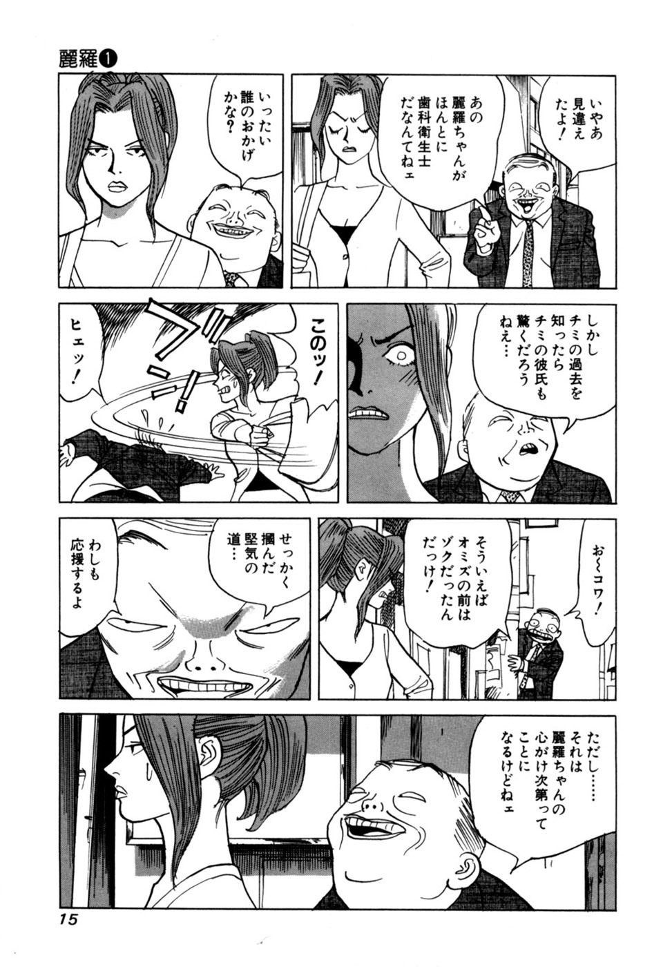 [Noboru Miyama] Reira 1 - Page 18
