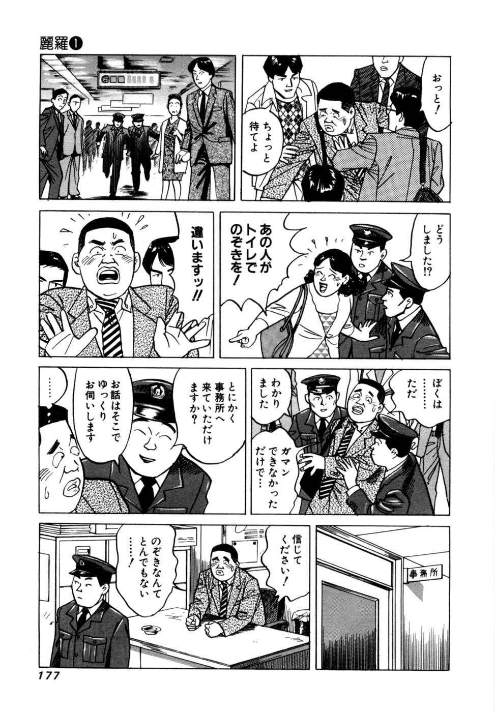 [Noboru Miyama] Reira 1 - Page 180