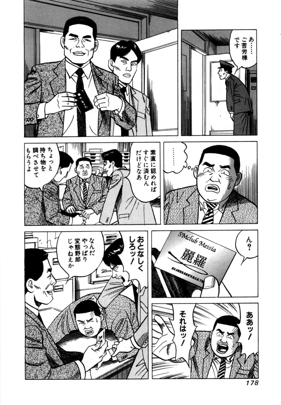 [Noboru Miyama] Reira 1 - Page 181