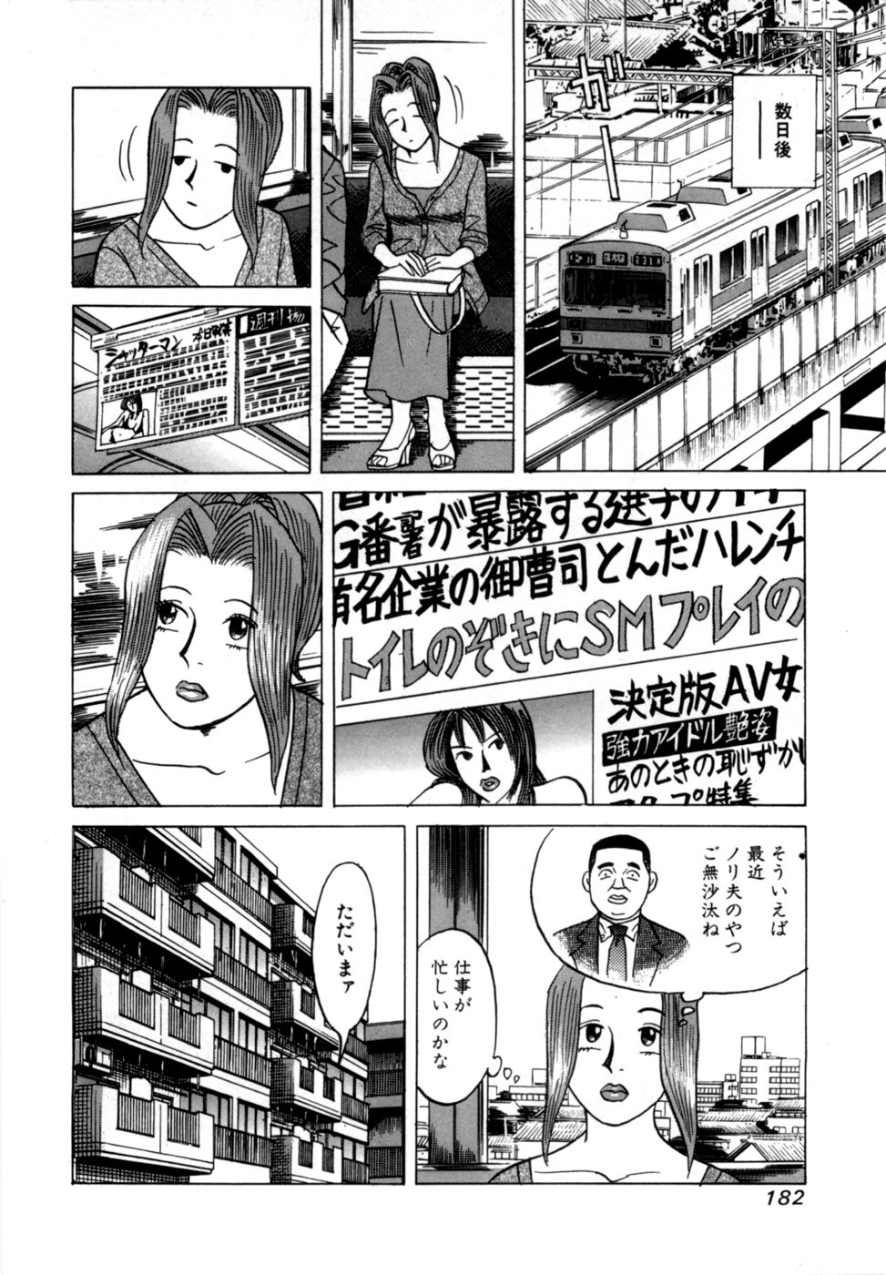 [Noboru Miyama] Reira 1 - Page 185