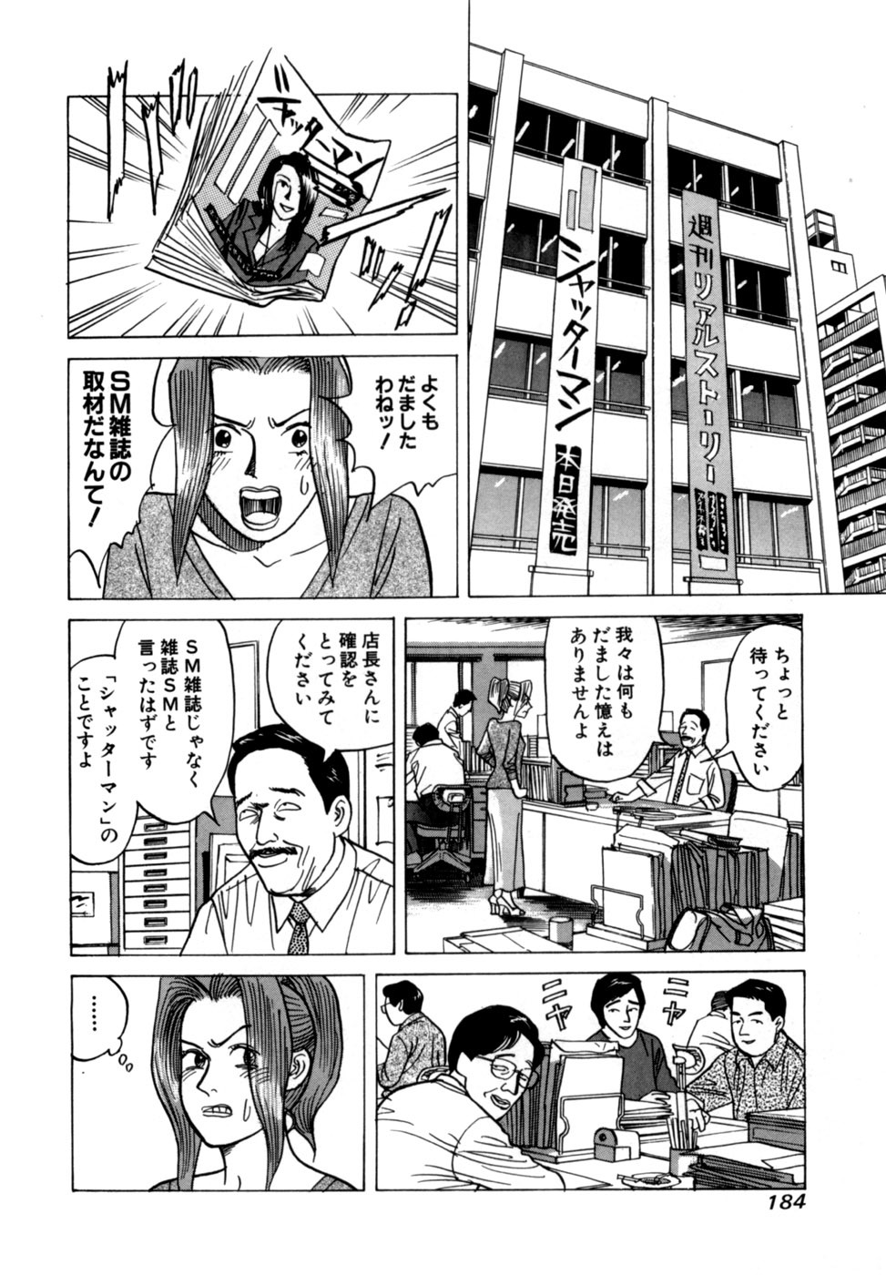 [Noboru Miyama] Reira 1 - Page 187