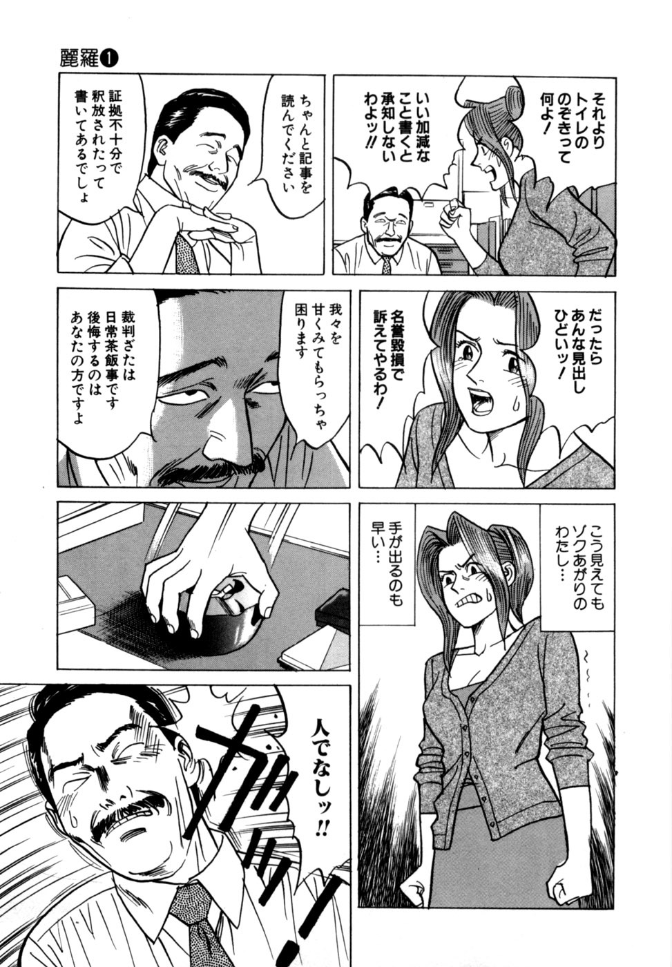 [Noboru Miyama] Reira 1 - Page 188