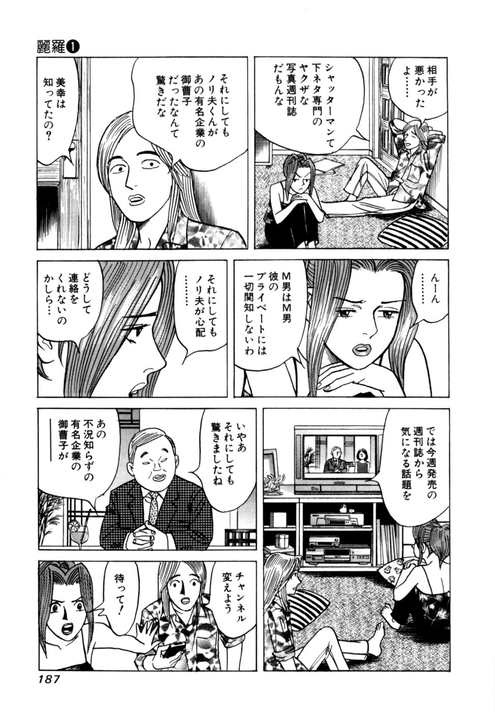 [Noboru Miyama] Reira 1 - Page 190