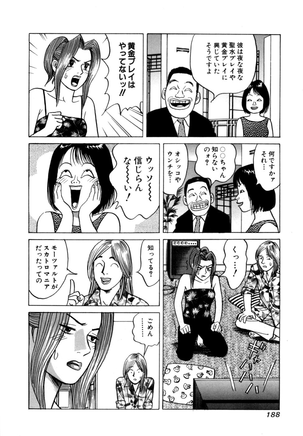 [Noboru Miyama] Reira 1 - Page 191