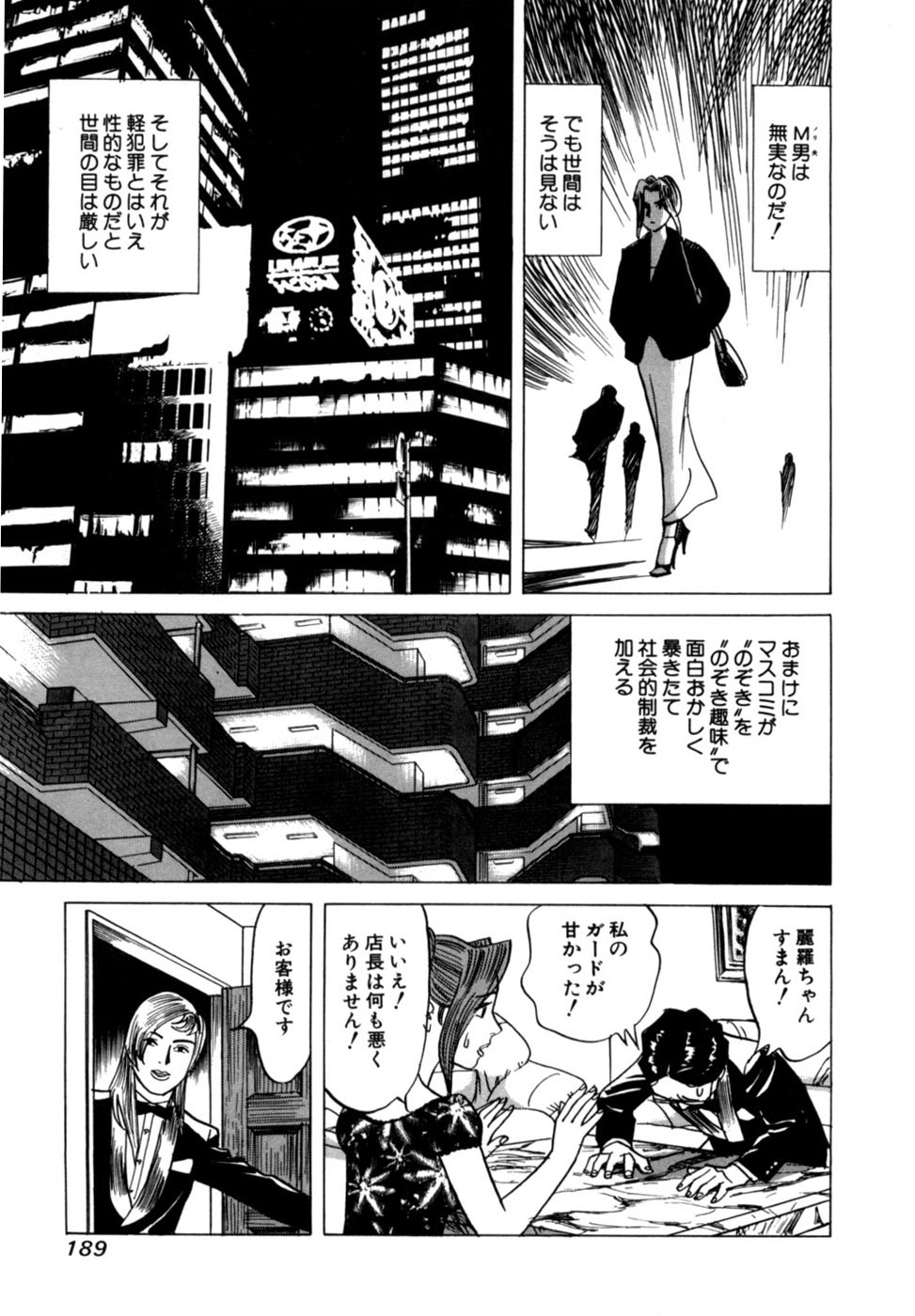 [Noboru Miyama] Reira 1 - Page 192