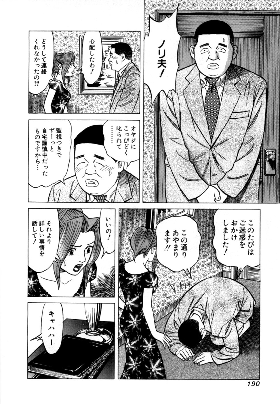 [Noboru Miyama] Reira 1 - Page 193