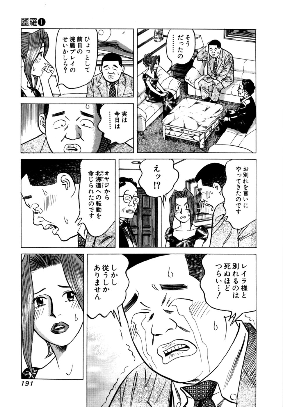 [Noboru Miyama] Reira 1 - Page 194