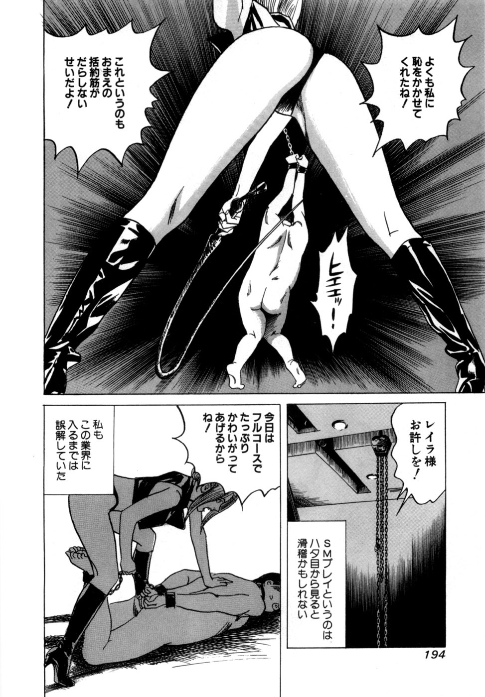 [Noboru Miyama] Reira 1 - Page 197