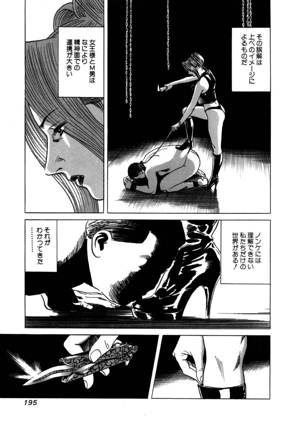 [Noboru Miyama] Reira 1 - Page 198