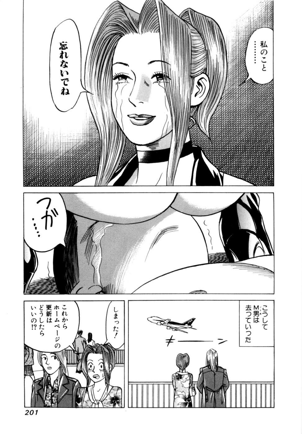 [Noboru Miyama] Reira 1 - Page 204