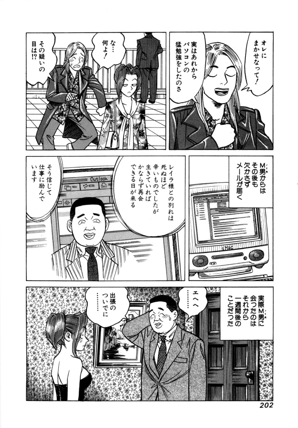 [Noboru Miyama] Reira 1 - Page 205