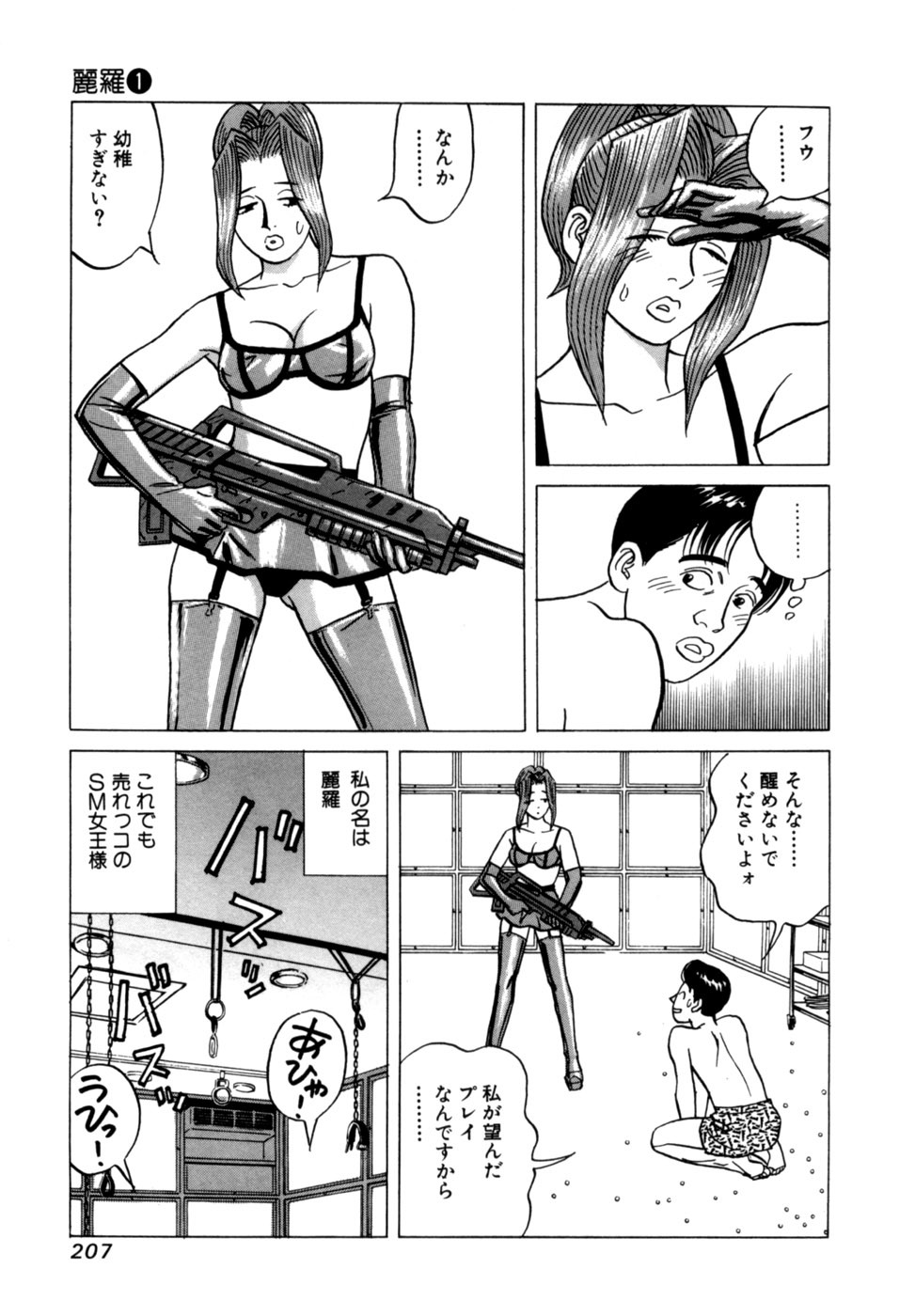 [Noboru Miyama] Reira 1 - Page 210