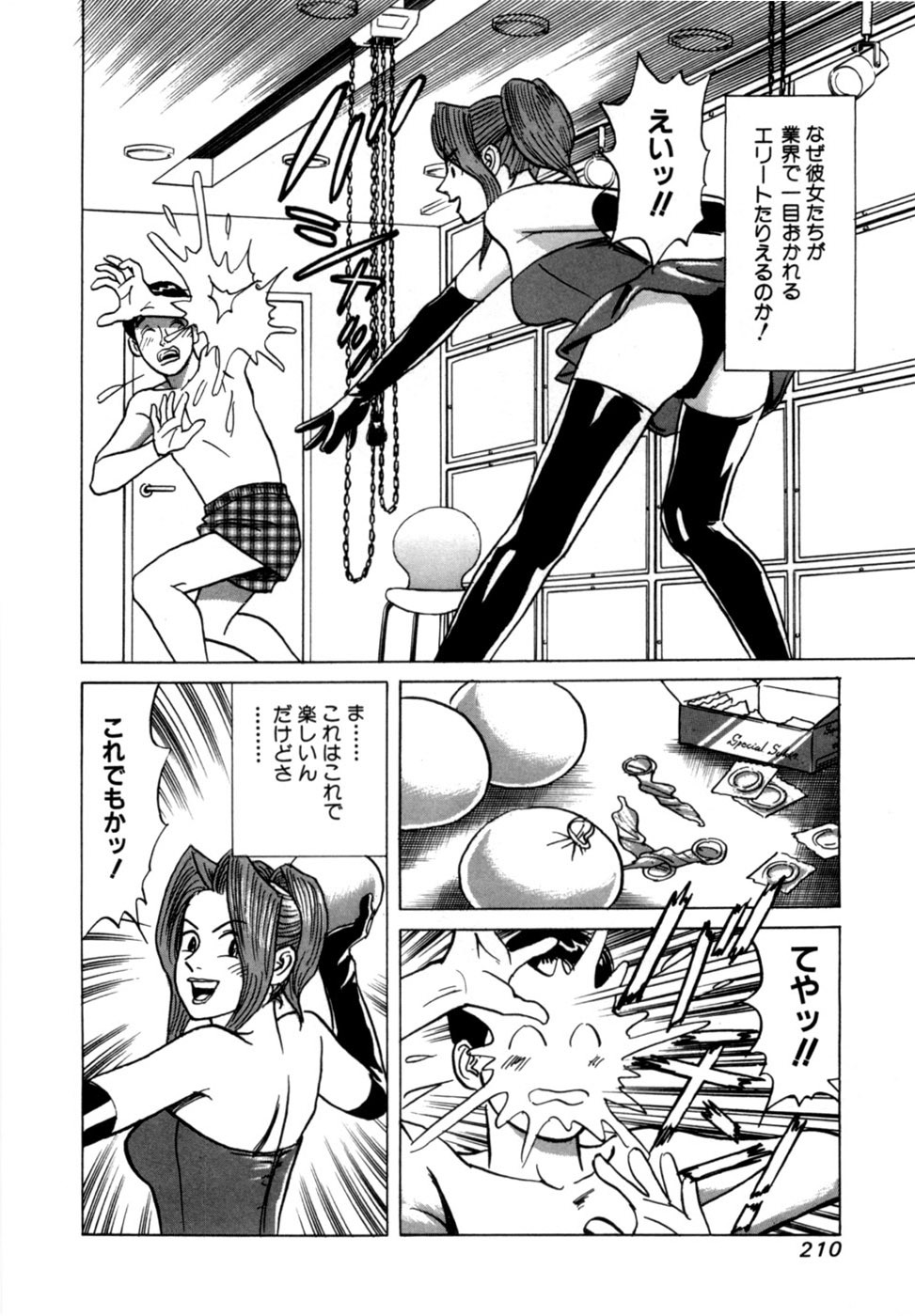 [Noboru Miyama] Reira 1 - Page 213