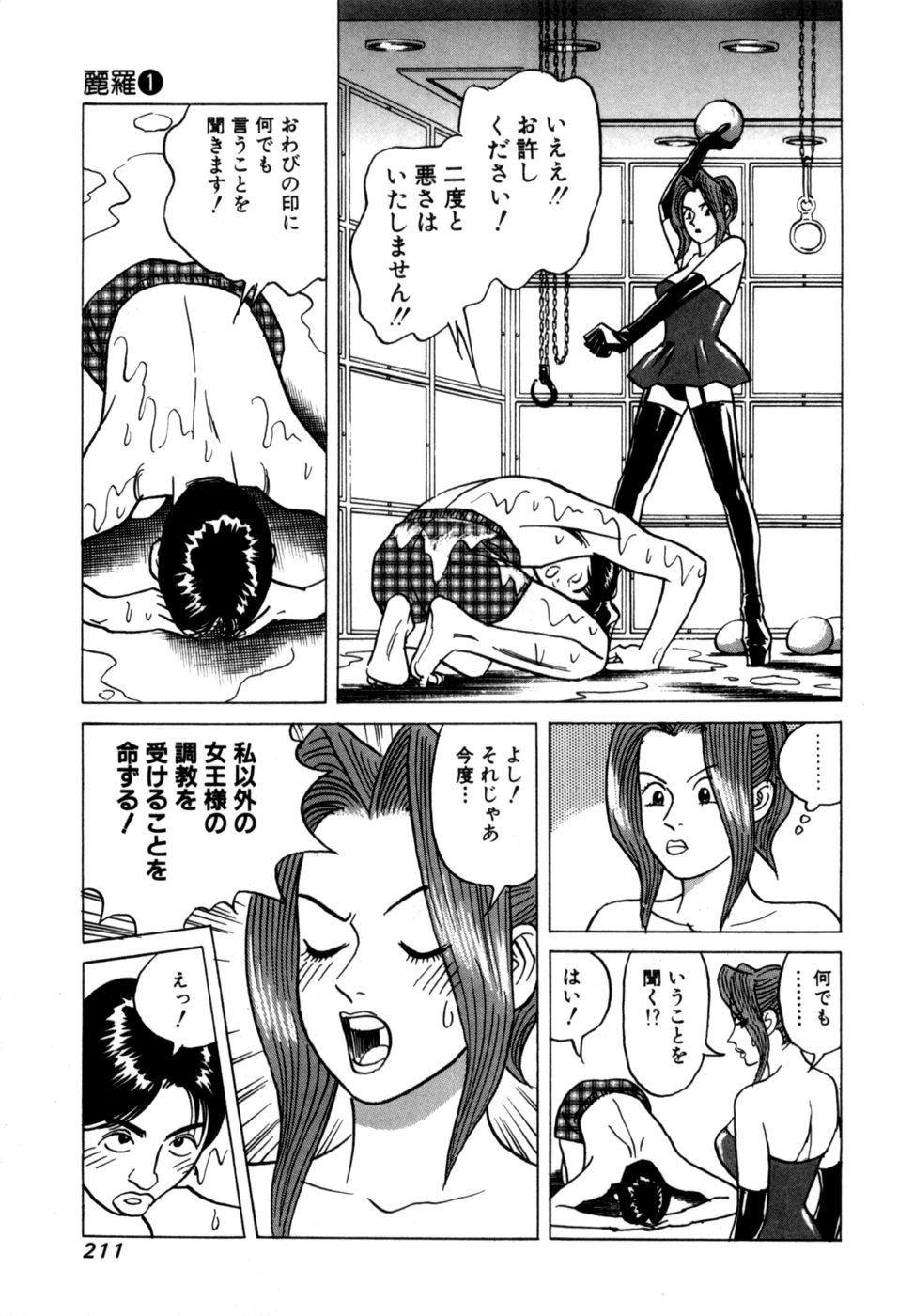 [Noboru Miyama] Reira 1 - Page 214