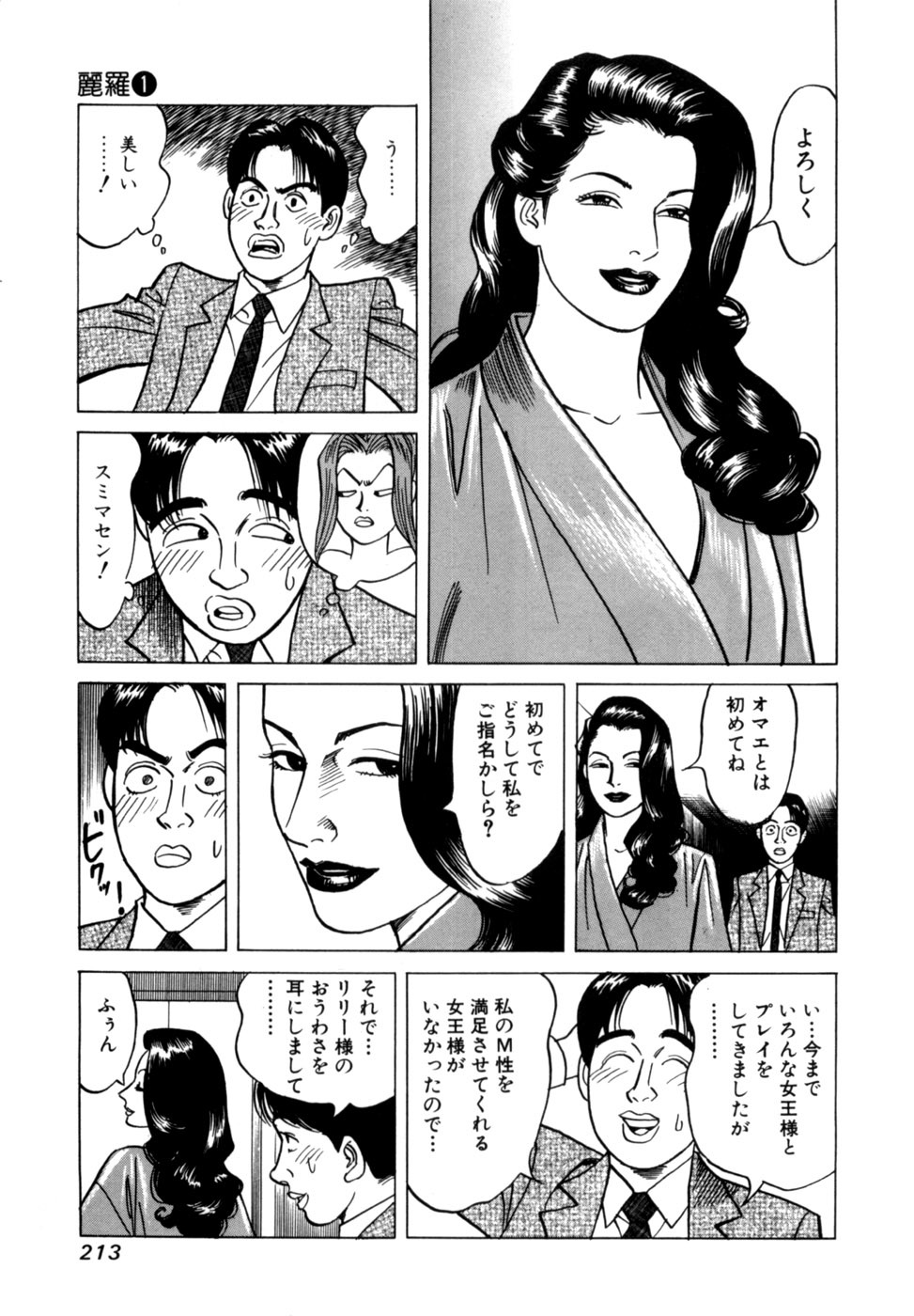 [Noboru Miyama] Reira 1 - Page 216