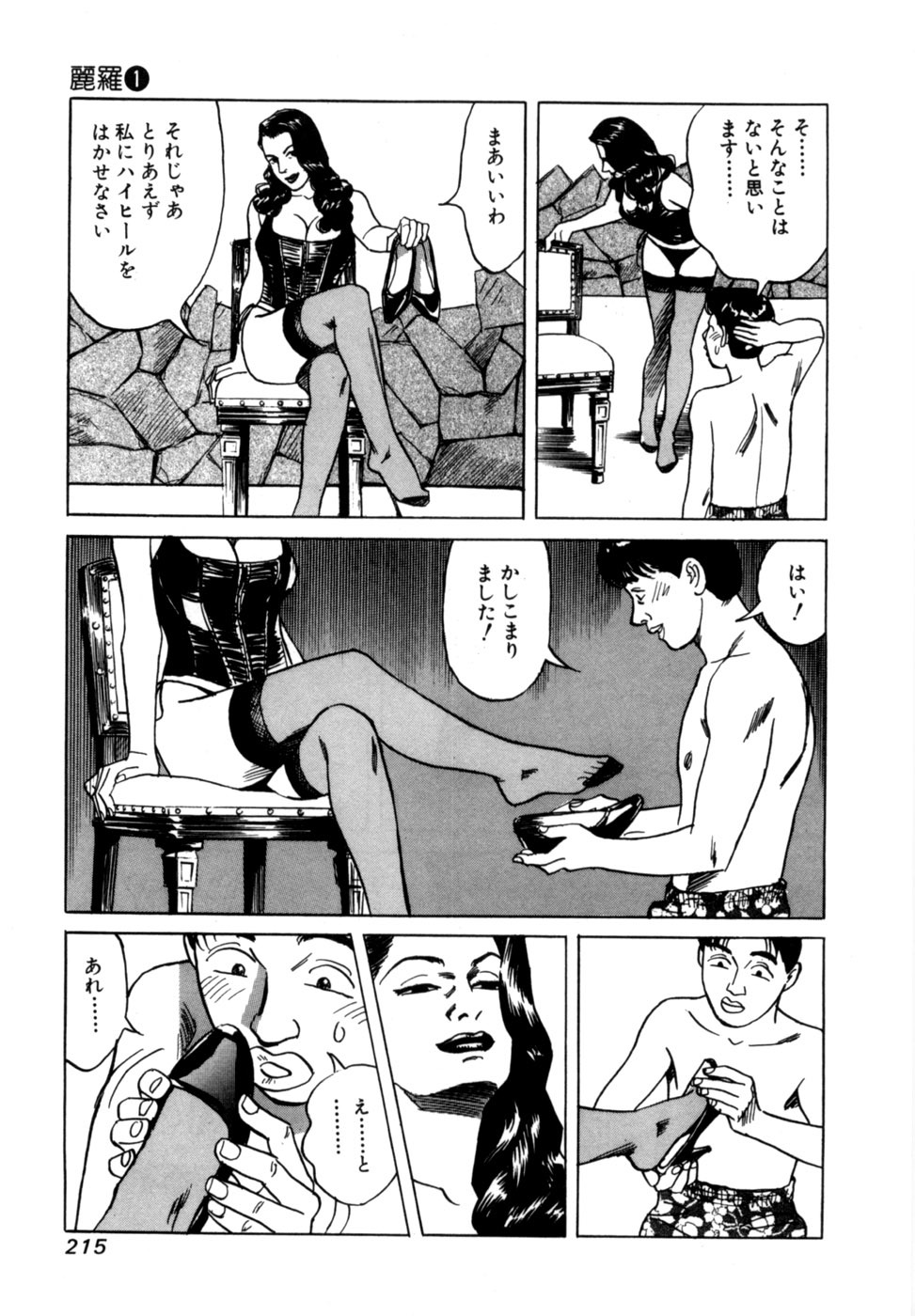 [Noboru Miyama] Reira 1 - Page 218
