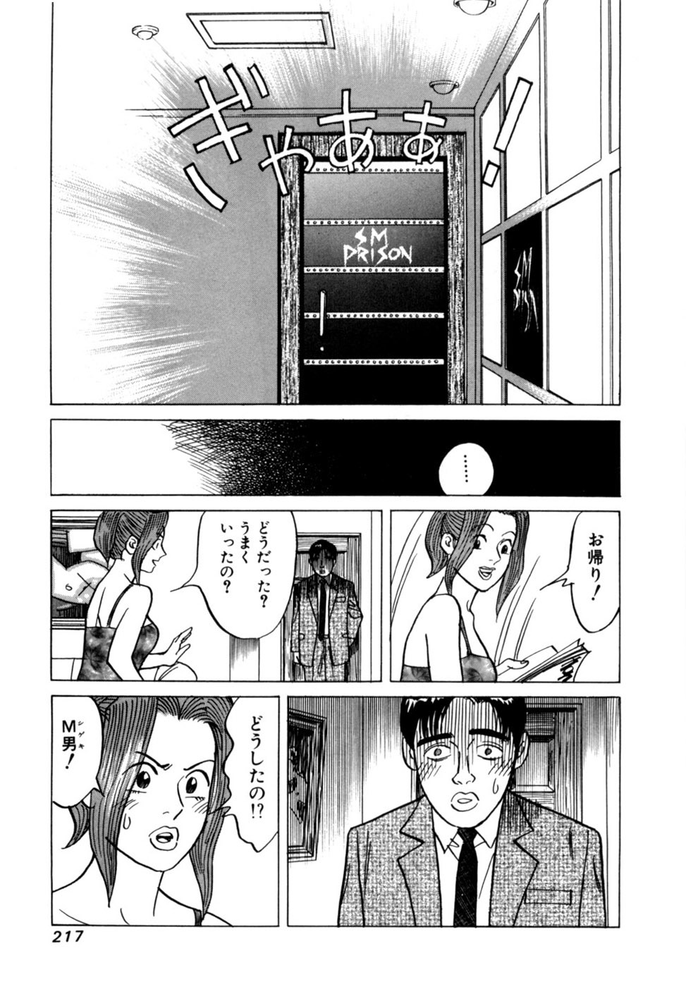 [Noboru Miyama] Reira 1 - Page 220