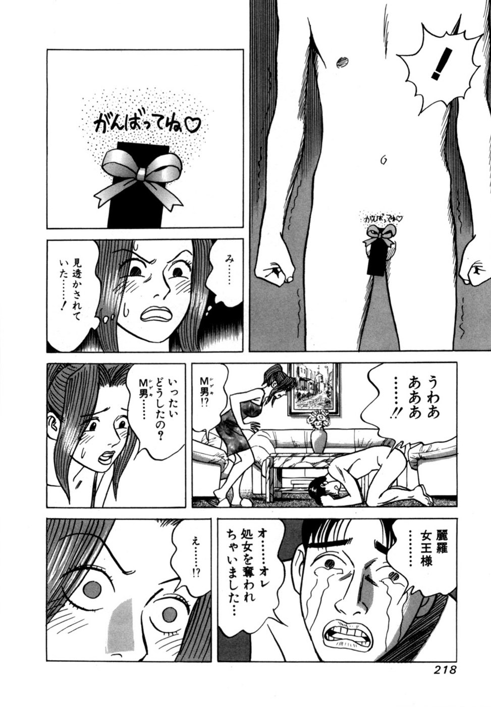 [Noboru Miyama] Reira 1 - Page 221