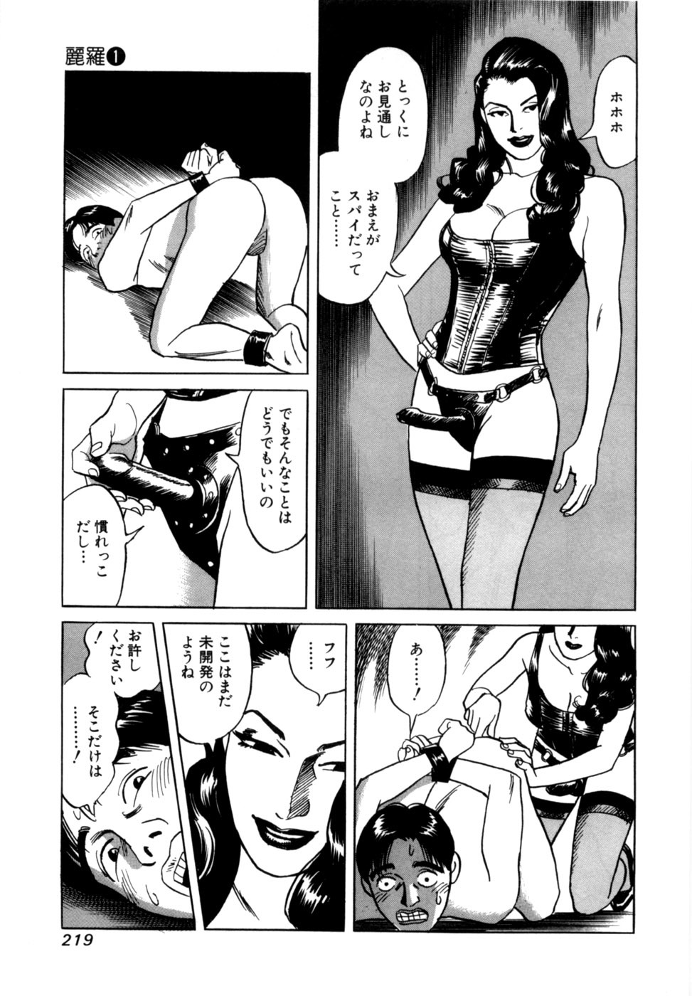 [Noboru Miyama] Reira 1 - Page 222