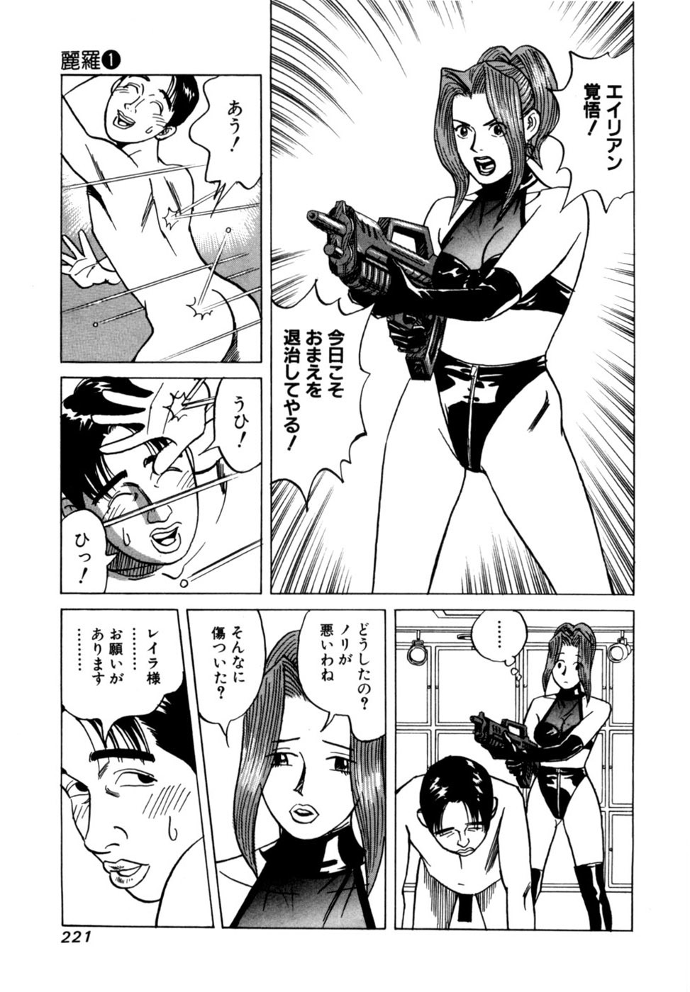 [Noboru Miyama] Reira 1 - Page 224