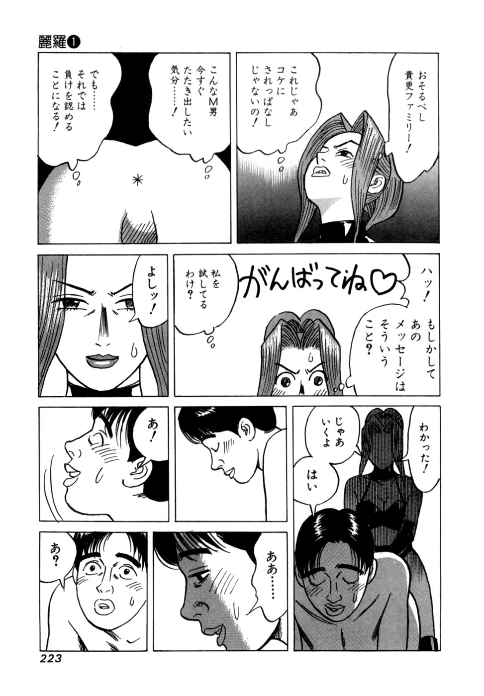 [Noboru Miyama] Reira 1 - Page 226