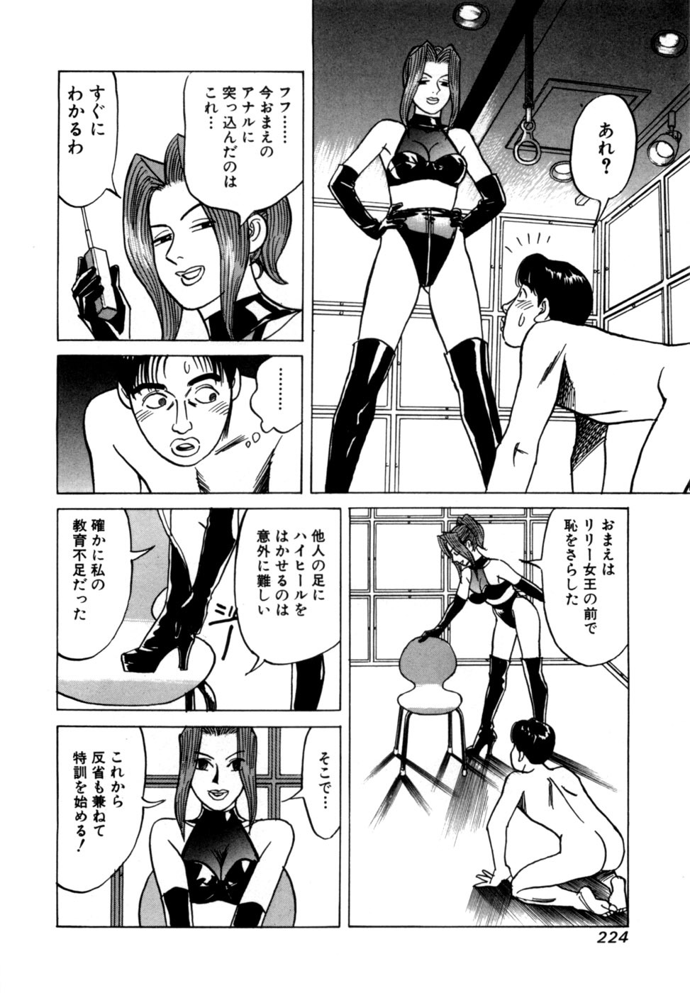 [Noboru Miyama] Reira 1 - Page 227
