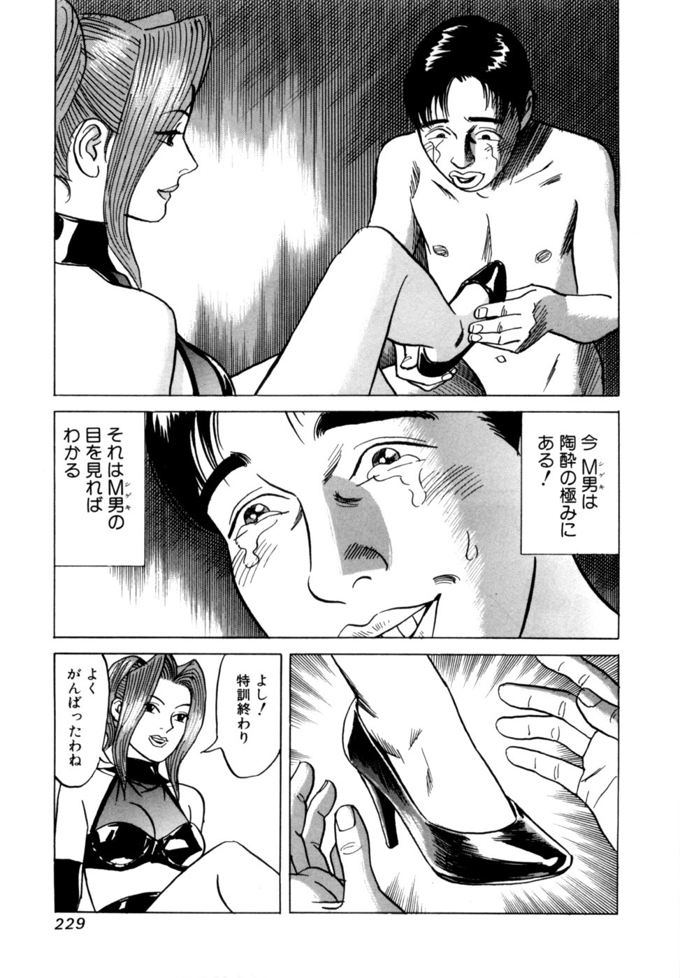 [Noboru Miyama] Reira 1 - Page 232