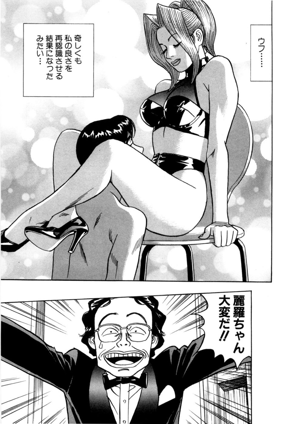 [Noboru Miyama] Reira 1 - Page 234