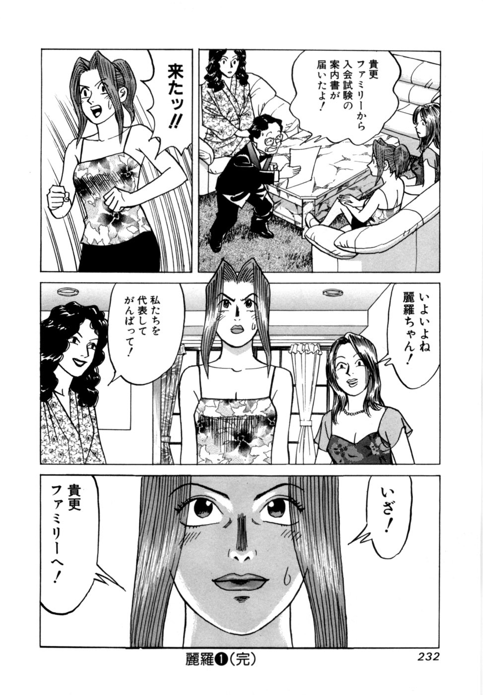 [Noboru Miyama] Reira 1 - Page 235