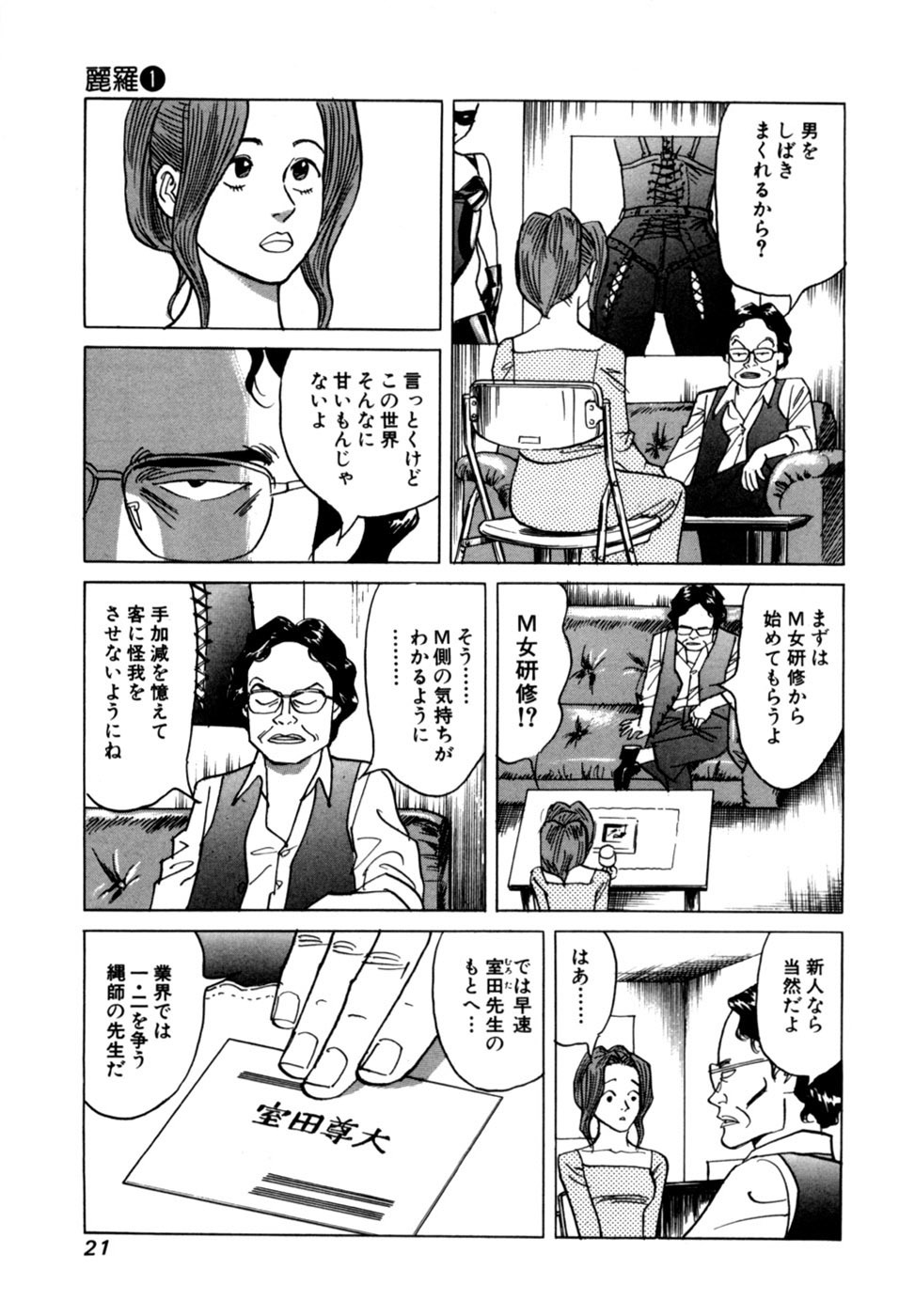 [Noboru Miyama] Reira 1 - Page 24