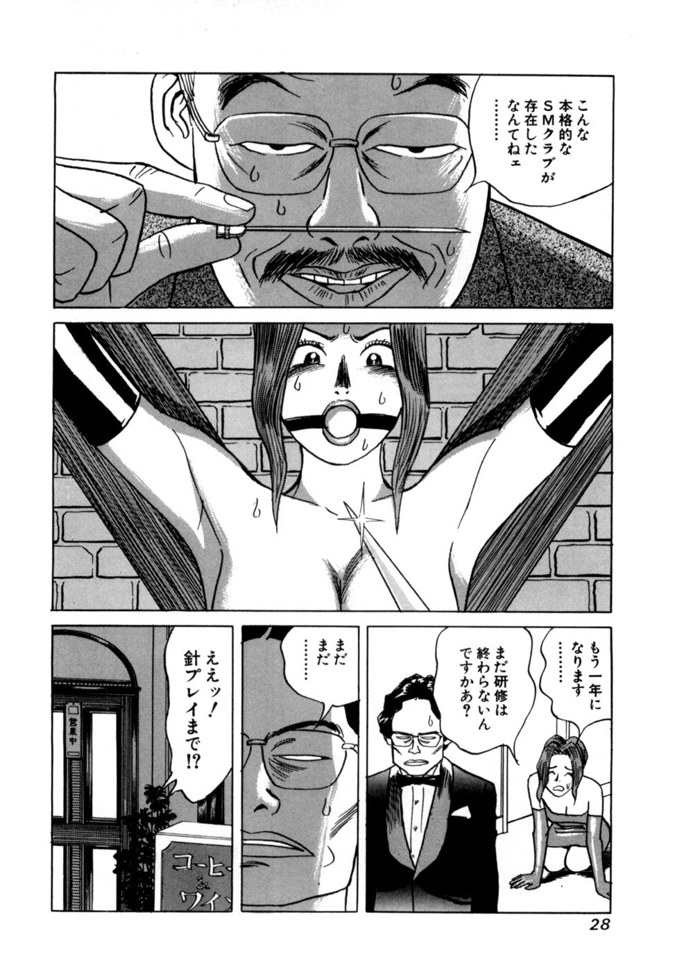 [Noboru Miyama] Reira 1 - Page 31