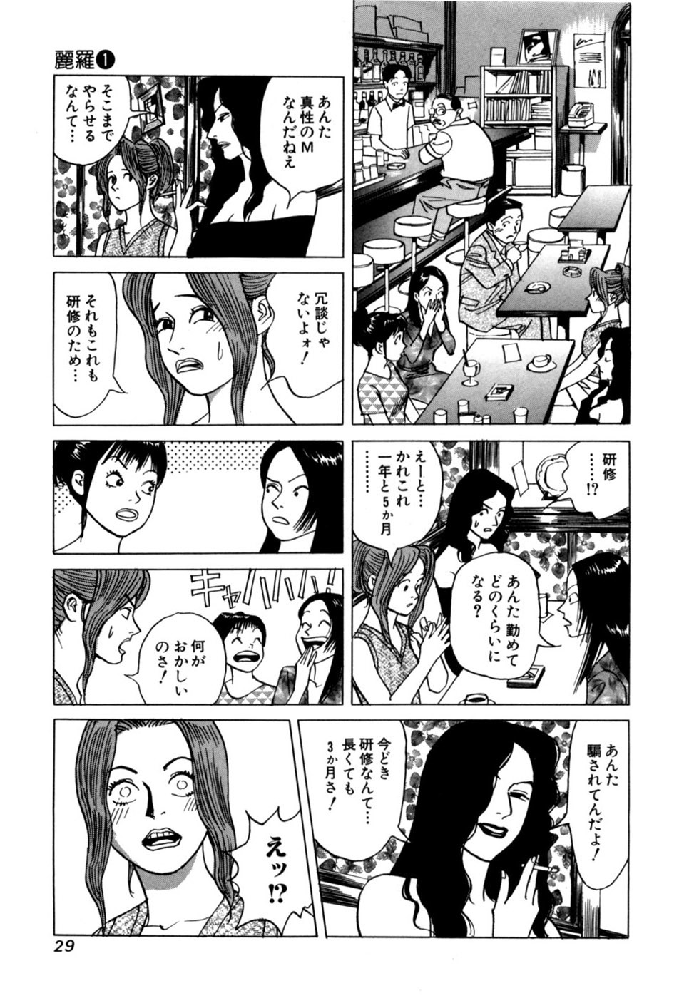 [Noboru Miyama] Reira 1 - Page 32