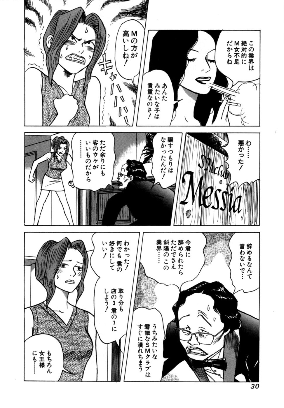 [Noboru Miyama] Reira 1 - Page 33