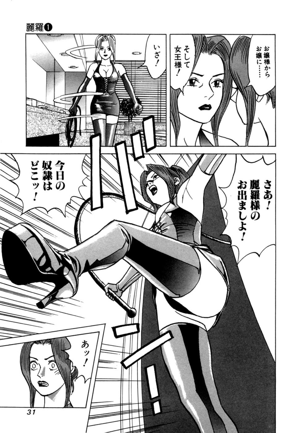 [Noboru Miyama] Reira 1 - Page 34