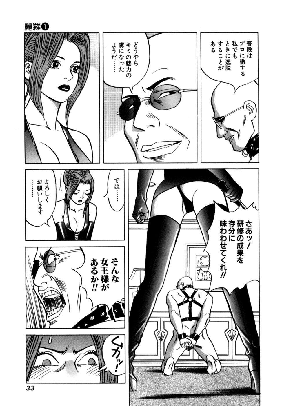 [Noboru Miyama] Reira 1 - Page 36