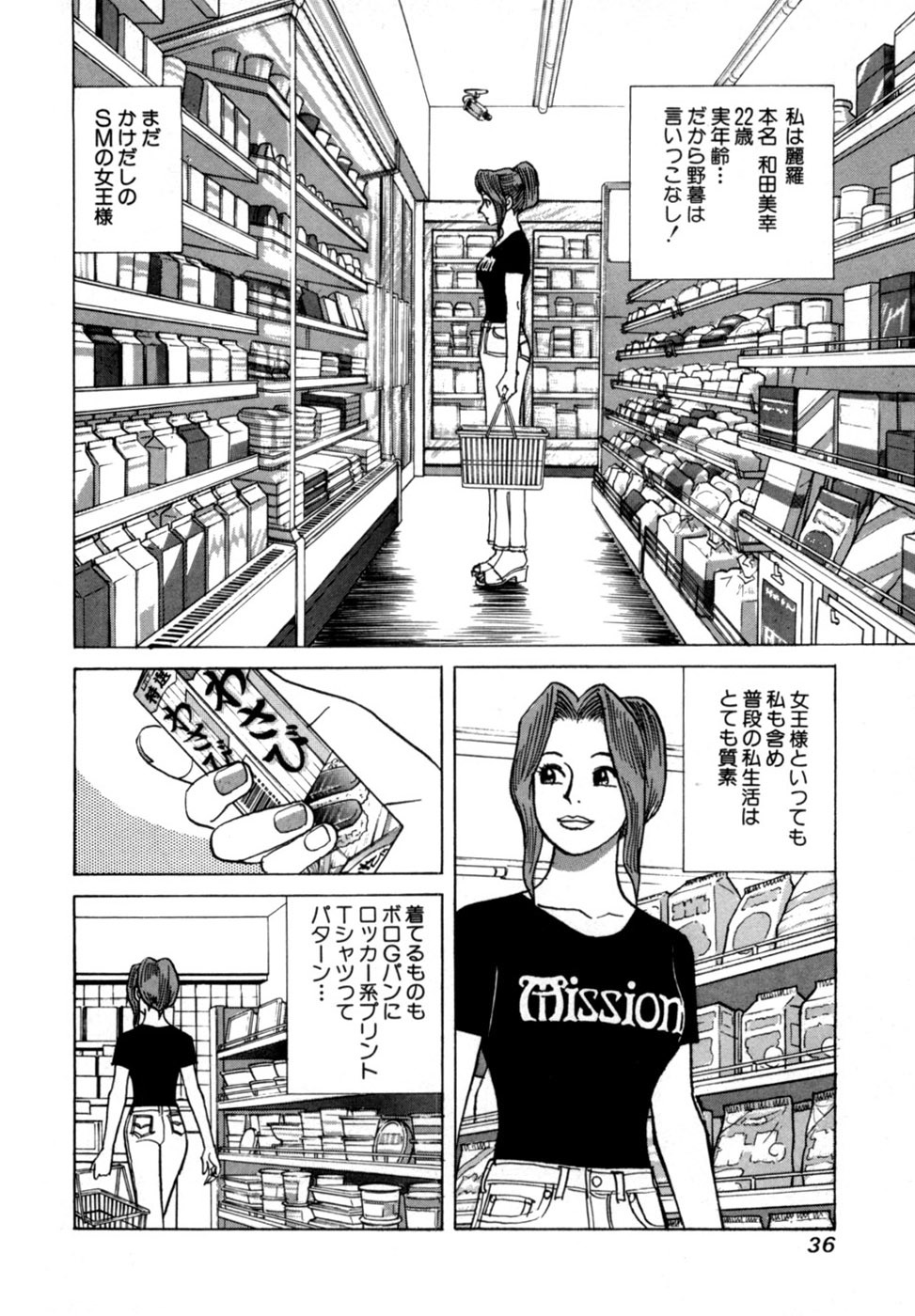 [Noboru Miyama] Reira 1 - Page 39