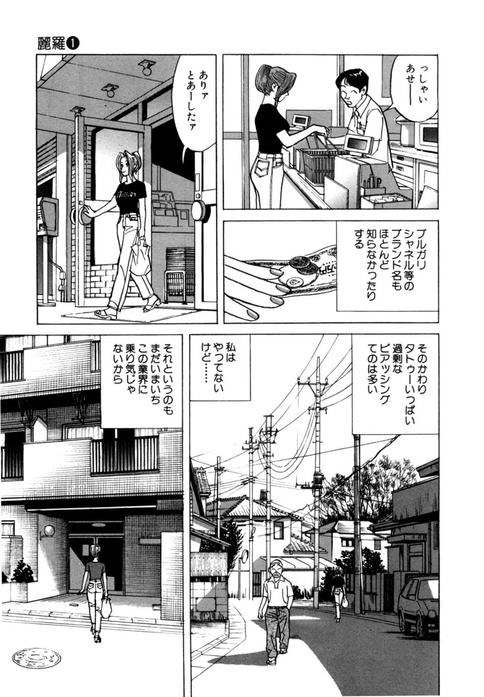 [Noboru Miyama] Reira 1 - Page 40