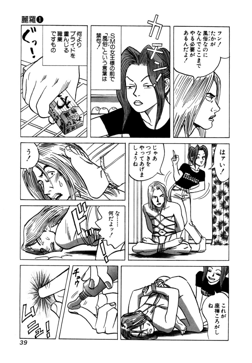 [Noboru Miyama] Reira 1 - Page 42